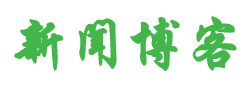 乌海市新闻网